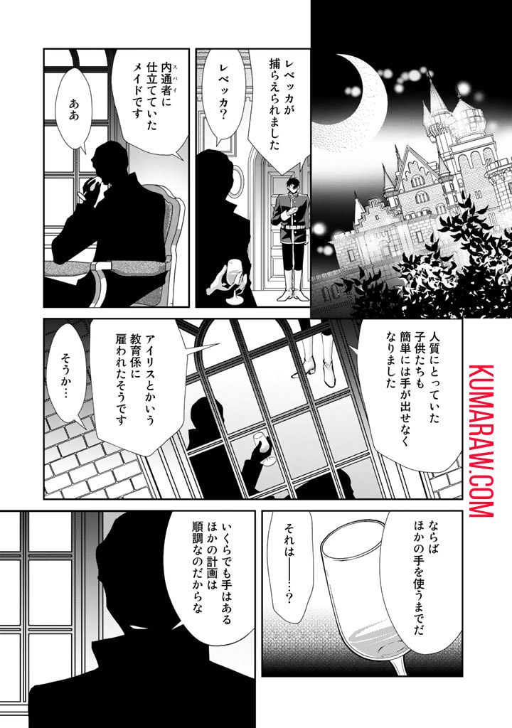 悪役令嬢のお気に入り　王子……邪魔っ 第11話 - Page 1