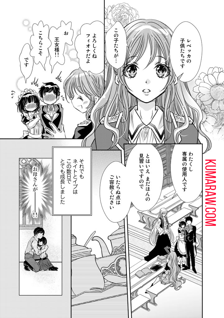 悪役令嬢のお気に入り　王子……邪魔っ 第11話 - Page 7