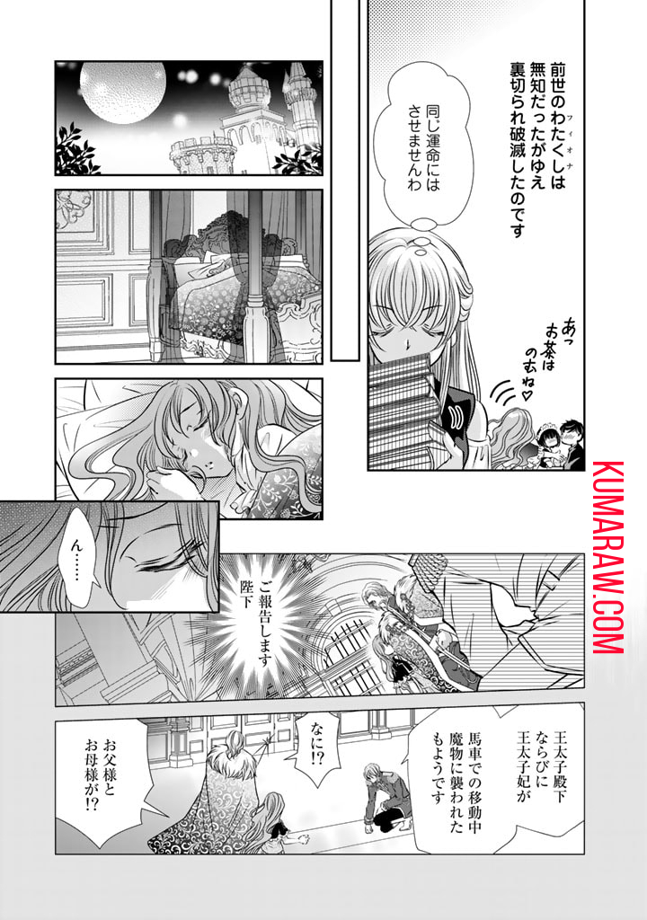 悪役令嬢のお気に入り　王子……邪魔っ 第11話 - Page 11