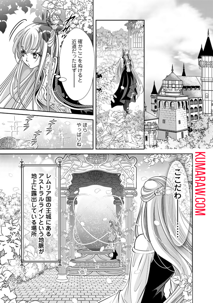 悪役令嬢のお気に入り　王子……邪魔っ 第13話 - Page 1