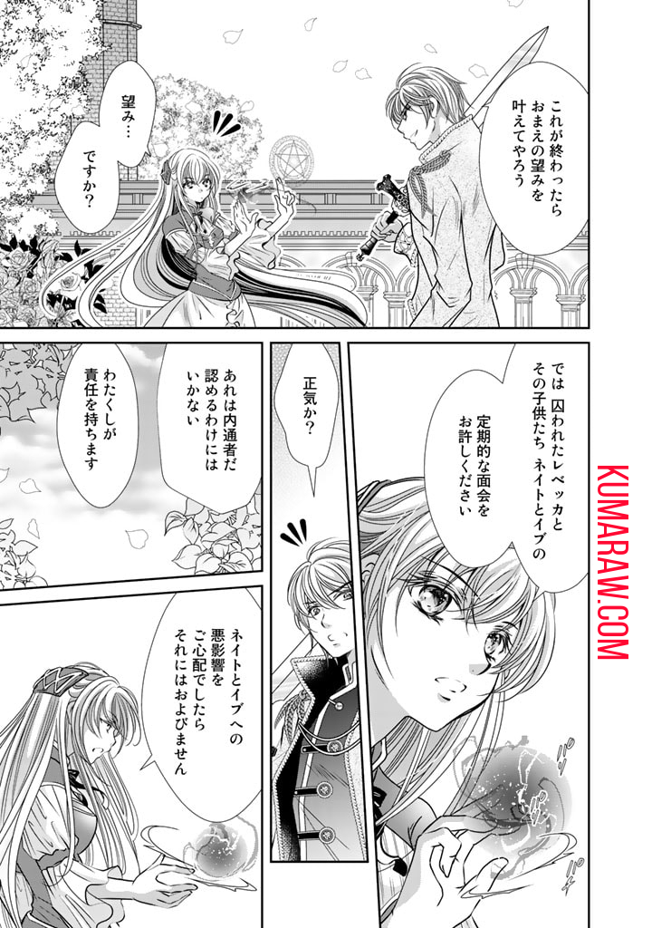 悪役令嬢のお気に入り　王子……邪魔っ 第14話 - Page 5