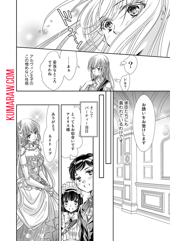 悪役令嬢のお気に入り　王子……邪魔っ 第16話 - Page 6