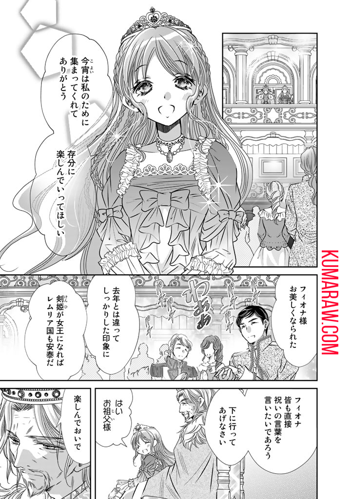 悪役令嬢のお気に入り　王子……邪魔っ 第17話 - Page 1