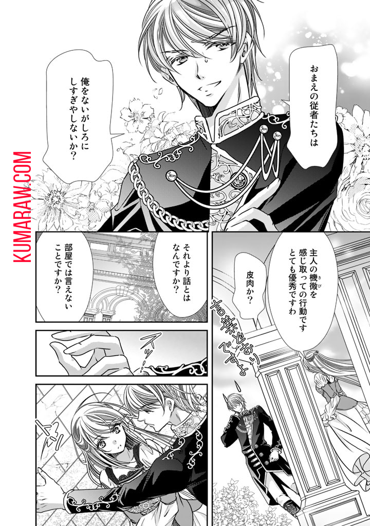 悪役令嬢のお気に入り　王子……邪魔っ 第19話 - Page 6