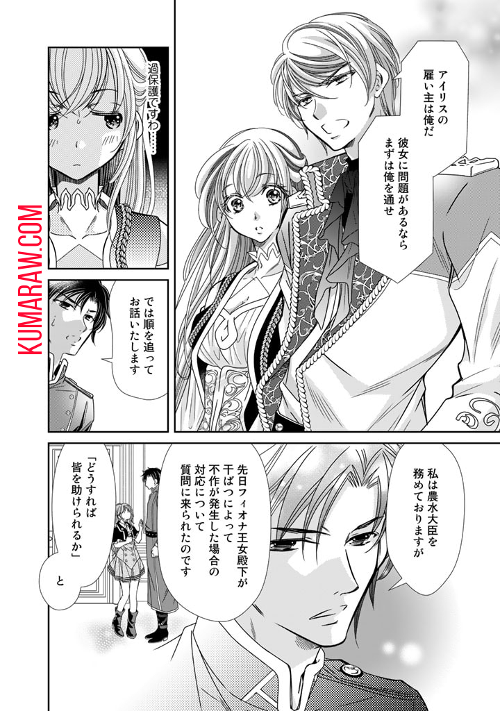 悪役令嬢のお気に入り　王子……邪魔っ 第23話 - Page 6