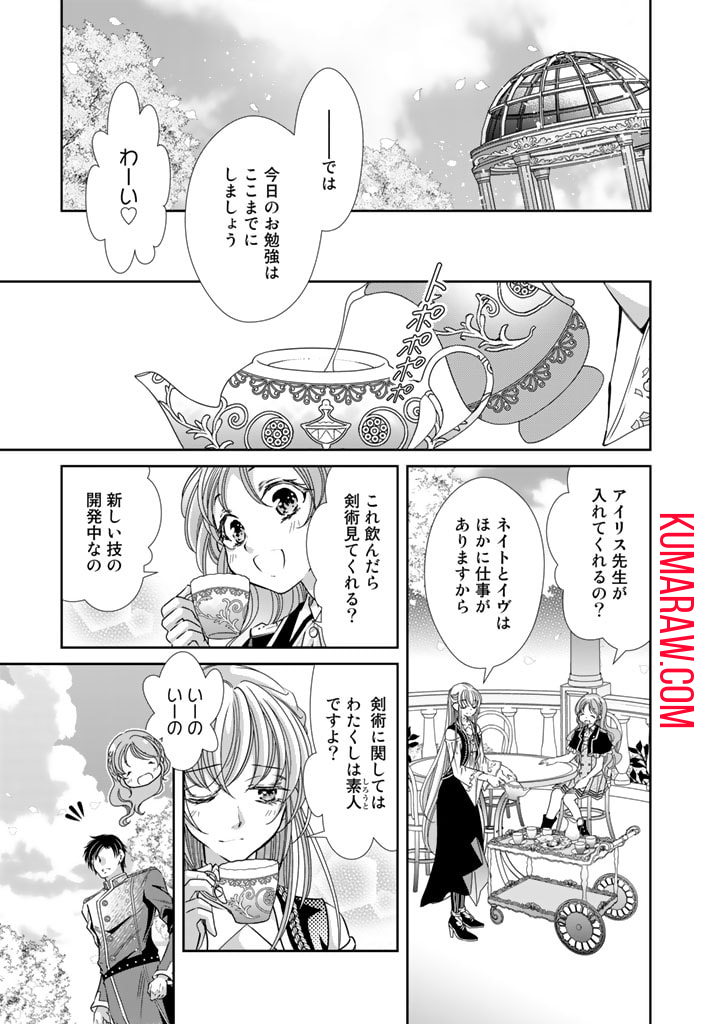 悪役令嬢のお気に入り　王子……邪魔っ 第25話 - Page 1