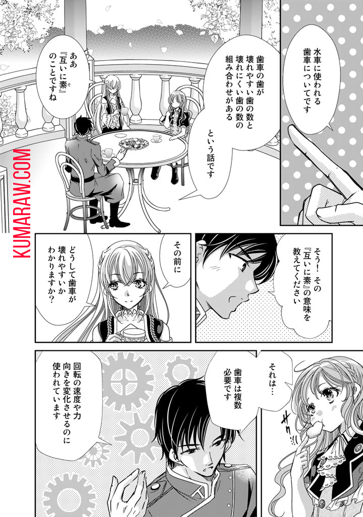 悪役令嬢のお気に入り　王子……邪魔っ 第25話 - Page 4