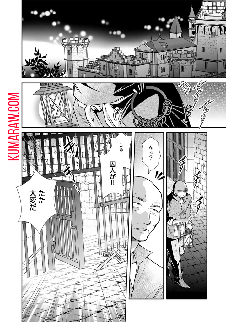 悪役令嬢のお気に入り　王子……邪魔っ 第26話 - Page 10