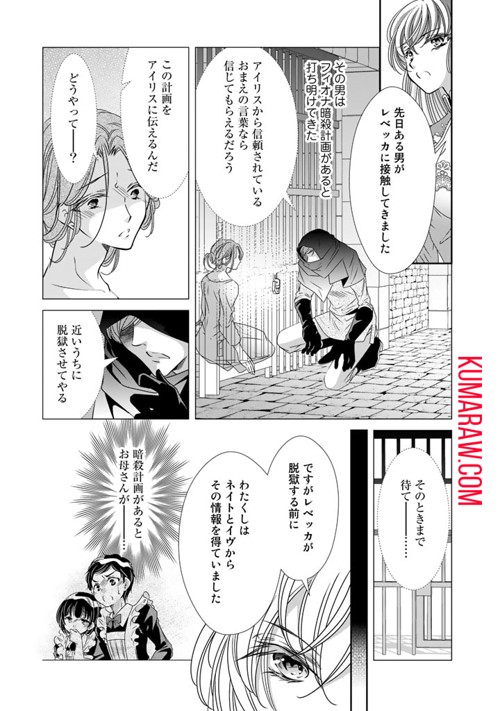 悪役令嬢のお気に入り　王子……邪魔っ 第27話 - Page 15