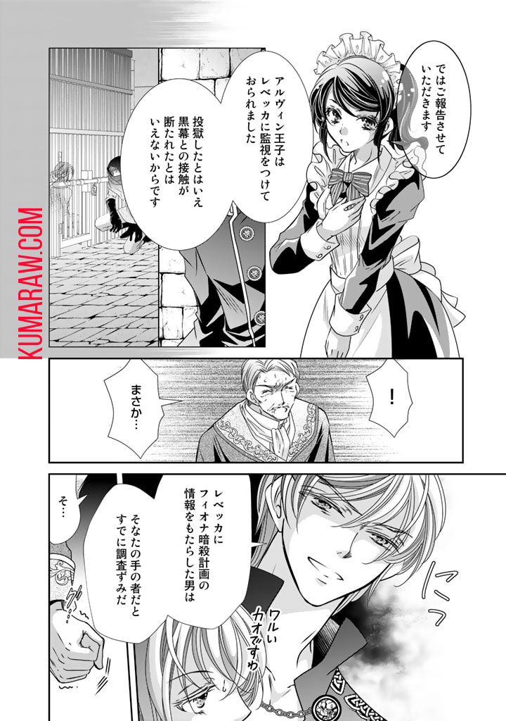 悪役令嬢のお気に入り　王子……邪魔っ 第28話 - Page 6