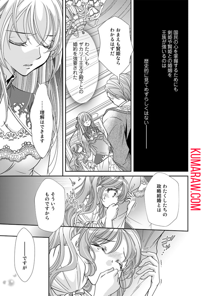 悪役令嬢のお気に入り　王子……邪魔っ 第28話 - Page 13