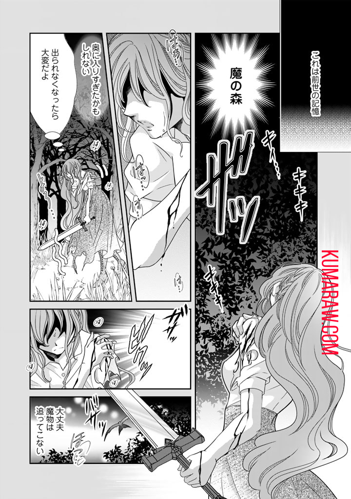 悪役令嬢のお気に入り　王子……邪魔っ 第31話 - Page 1