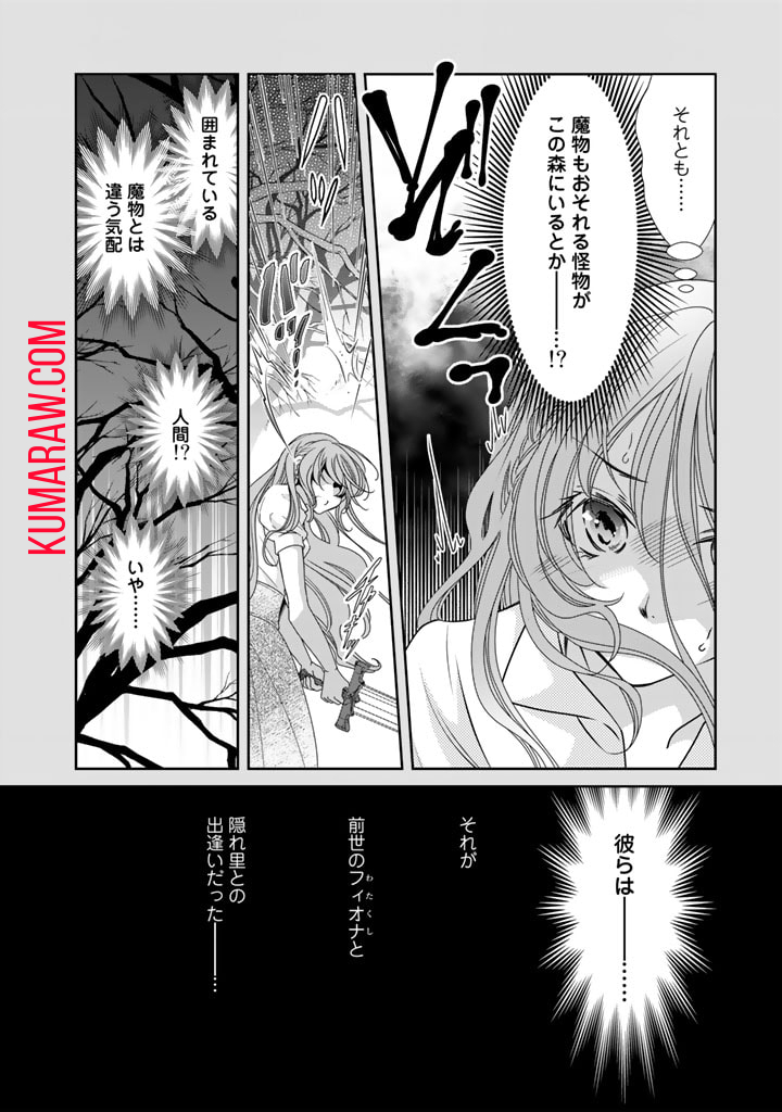 悪役令嬢のお気に入り　王子……邪魔っ 第31話 - Page 2