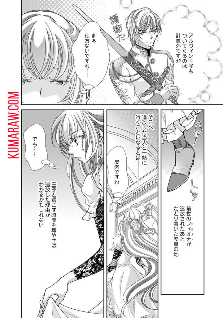 悪役令嬢のお気に入り　王子……邪魔っ 第31話 - Page 4