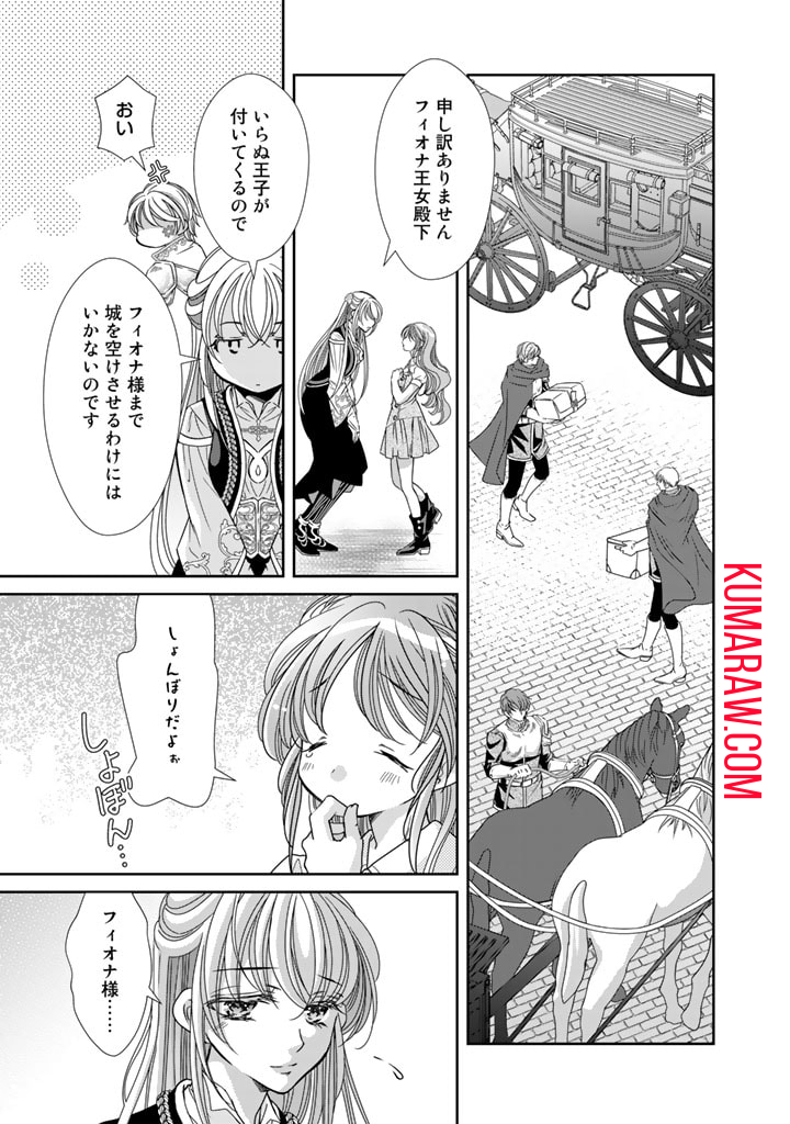 悪役令嬢のお気に入り　王子……邪魔っ 第33話 - Page 1