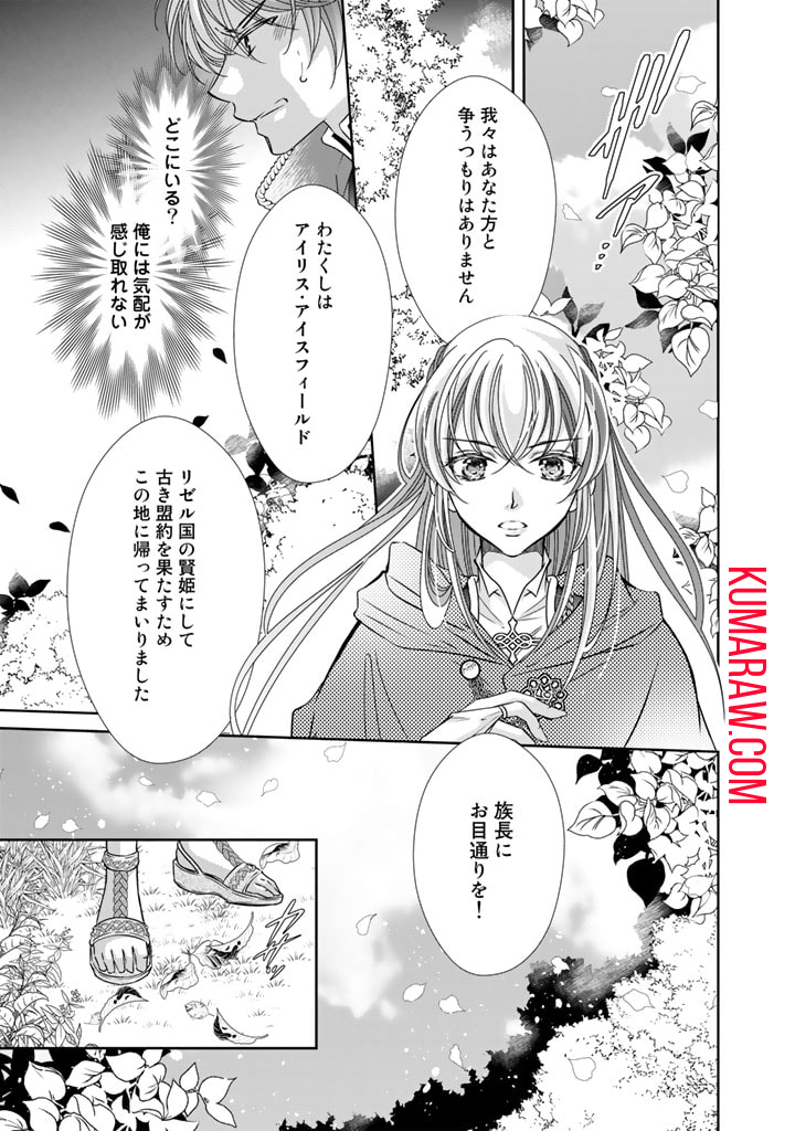 悪役令嬢のお気に入り　王子……邪魔っ 第34話 - Page 9