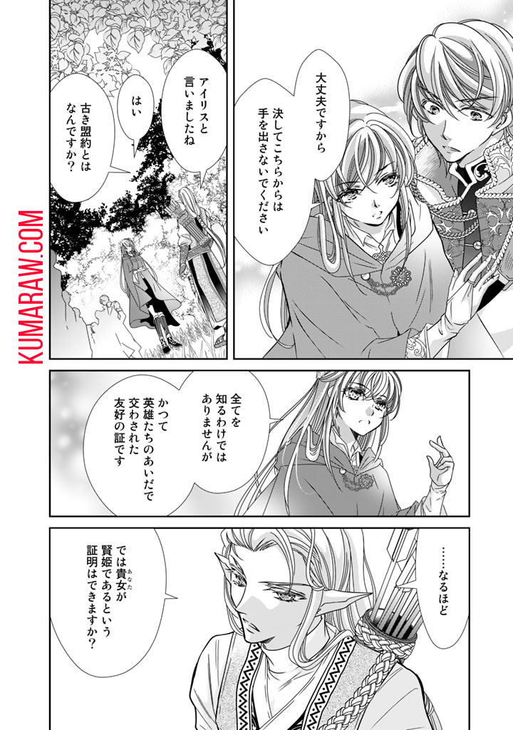 悪役令嬢のお気に入り　王子……邪魔っ 第34話 - Page 12