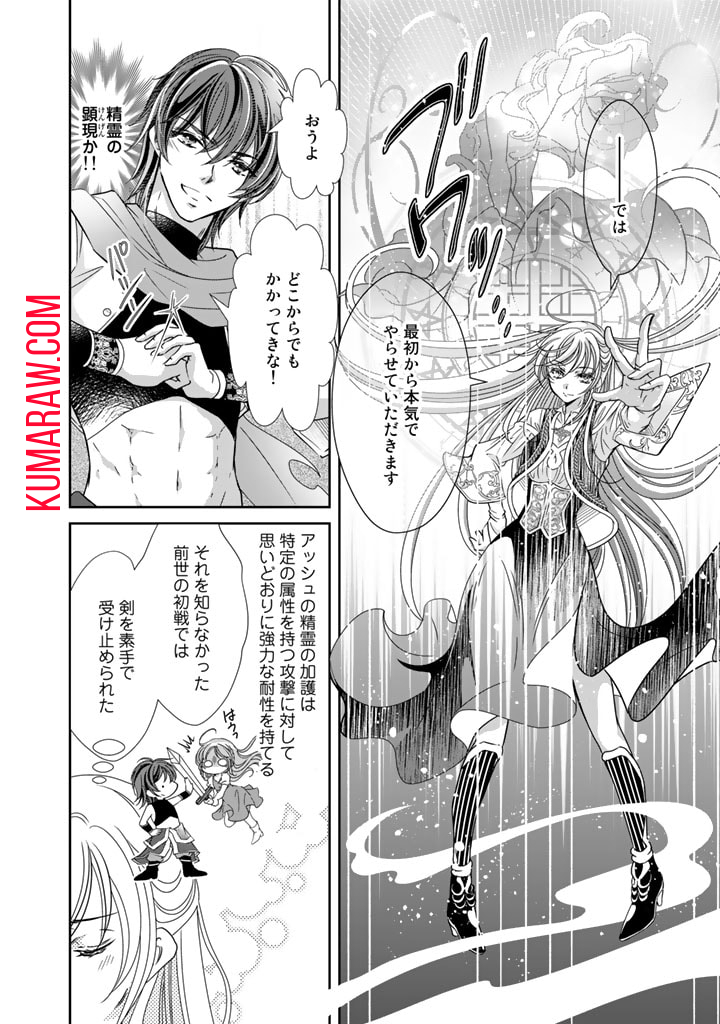 悪役令嬢のお気に入り　王子……邪魔っ 第35話 - Page 6