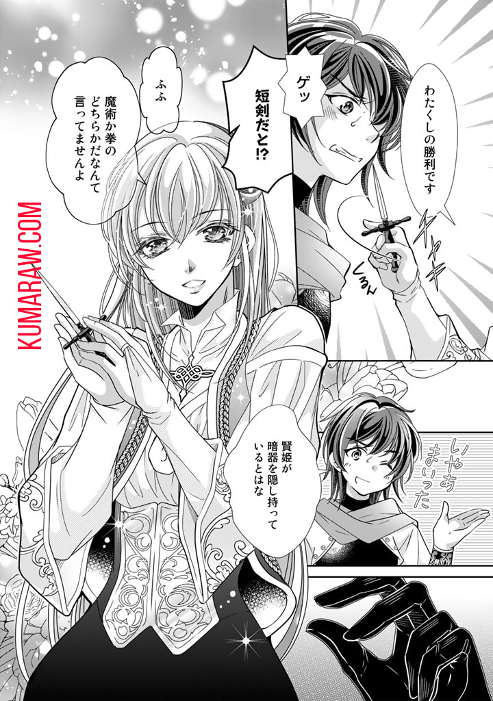 悪役令嬢のお気に入り　王子……邪魔っ 第35話 - Page 14