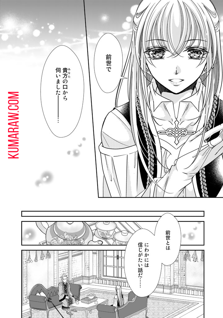 悪役令嬢のお気に入り　王子……邪魔っ 第36話 - Page 10