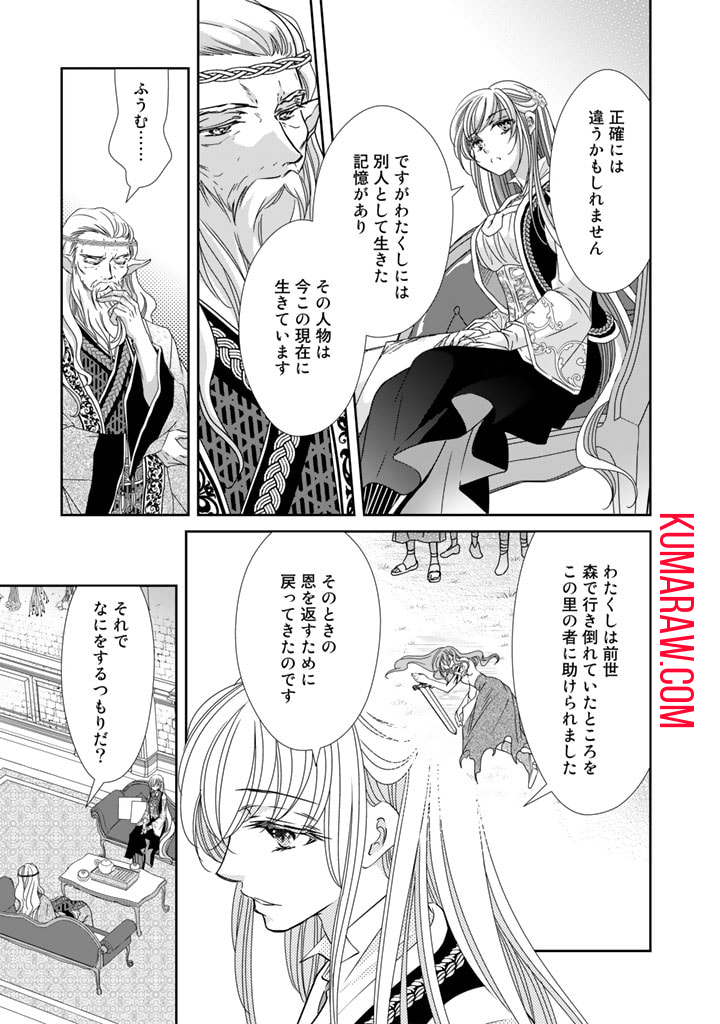 悪役令嬢のお気に入り　王子……邪魔っ 第36話 - Page 11