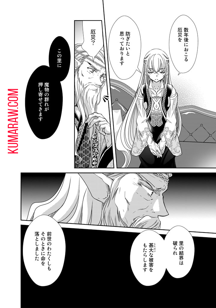 悪役令嬢のお気に入り　王子……邪魔っ 第36話 - Page 12