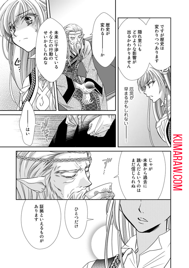 悪役令嬢のお気に入り　王子……邪魔っ 第36話 - Page 13