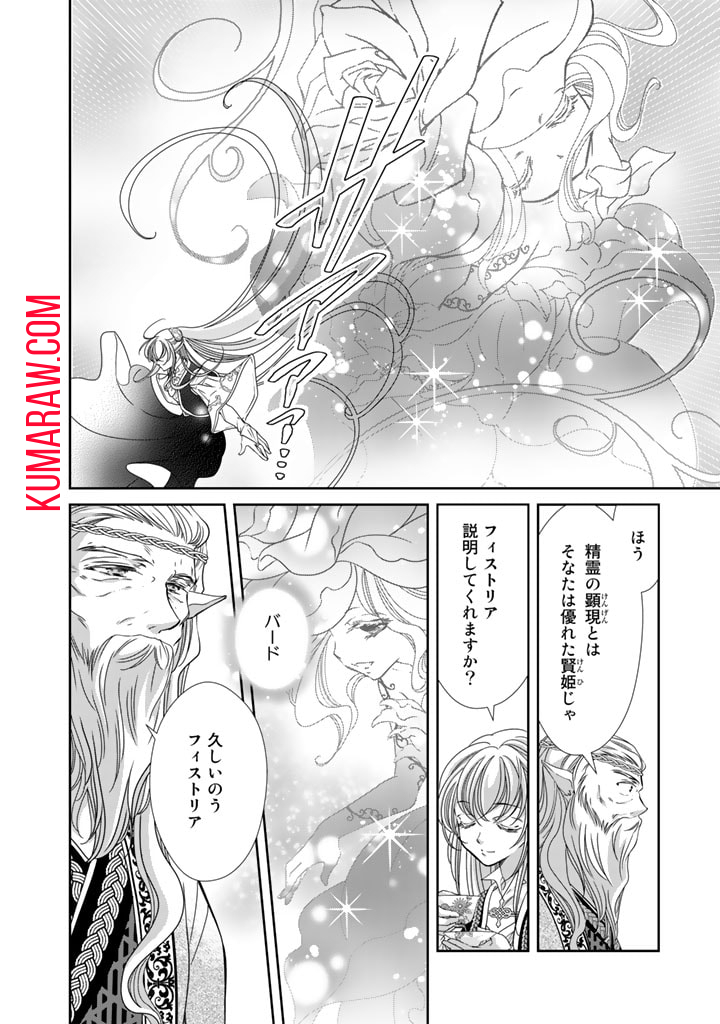 悪役令嬢のお気に入り　王子……邪魔っ 第36話 - Page 14