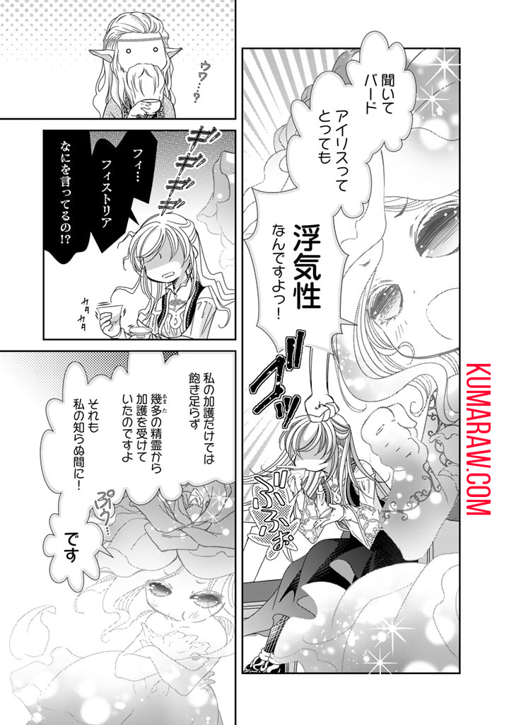 悪役令嬢のお気に入り　王子……邪魔っ 第36話 - Page 15