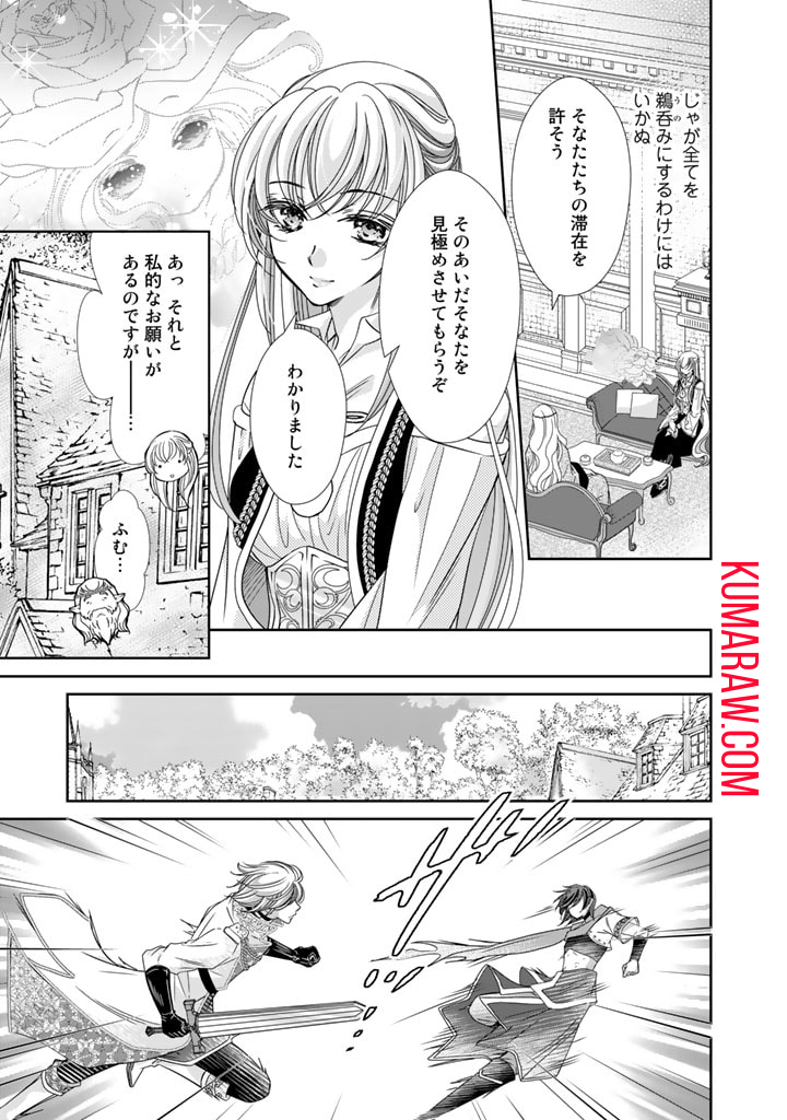 悪役令嬢のお気に入り　王子……邪魔っ 第36話 - Page 17