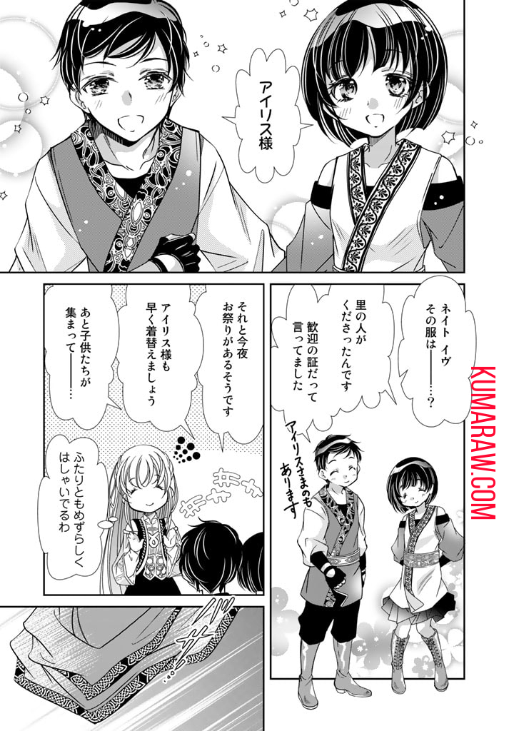 悪役令嬢のお気に入り　王子……邪魔っ 第36話 - Page 23