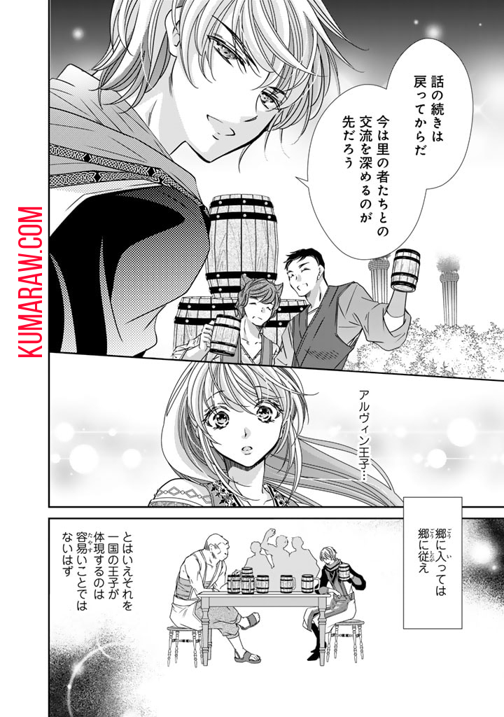 悪役令嬢のお気に入り　王子……邪魔っ 第37話 - Page 14