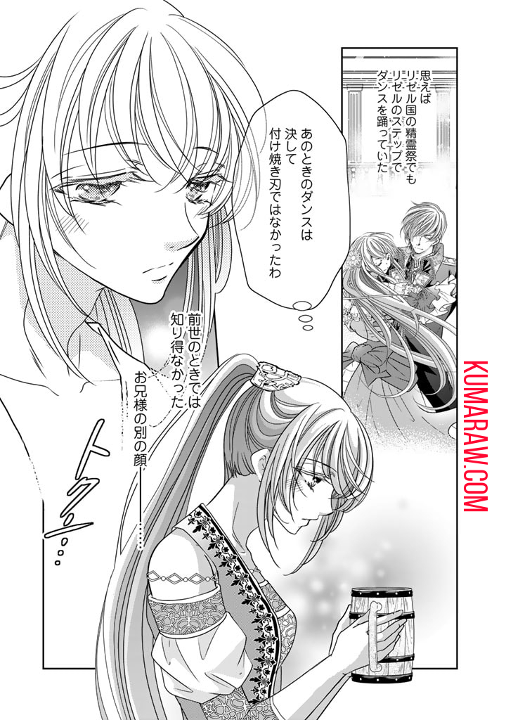 悪役令嬢のお気に入り　王子……邪魔っ 第37話 - Page 15