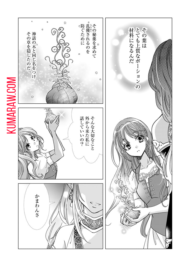 悪役令嬢のお気に入り　王子……邪魔っ 第37話 - Page 20