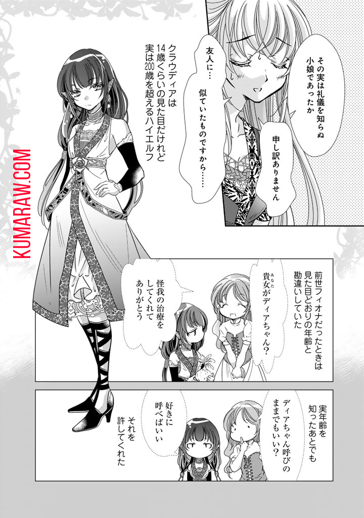 悪役令嬢のお気に入り　王子……邪魔っ 第38話 - Page 2