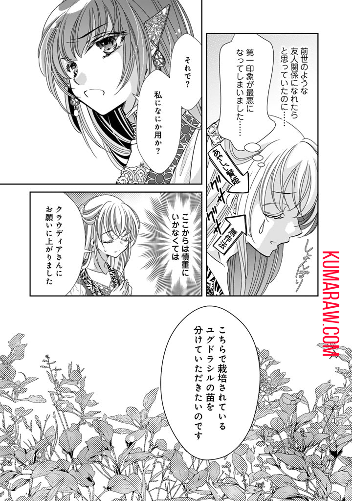 悪役令嬢のお気に入り　王子……邪魔っ 第38話 - Page 3