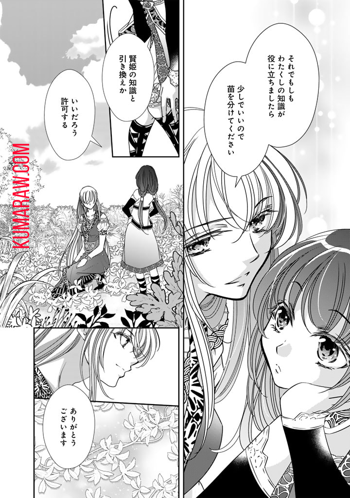 悪役令嬢のお気に入り　王子……邪魔っ 第38話 - Page 6