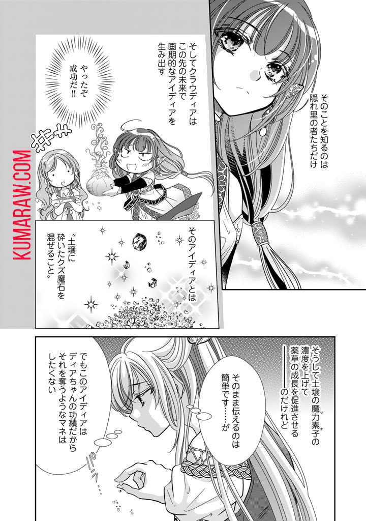 悪役令嬢のお気に入り　王子……邪魔っ 第38話 - Page 8