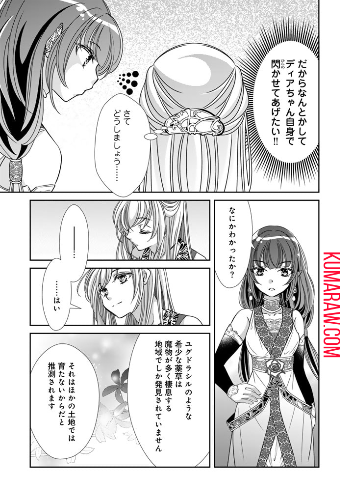 悪役令嬢のお気に入り　王子……邪魔っ 第38話 - Page 9