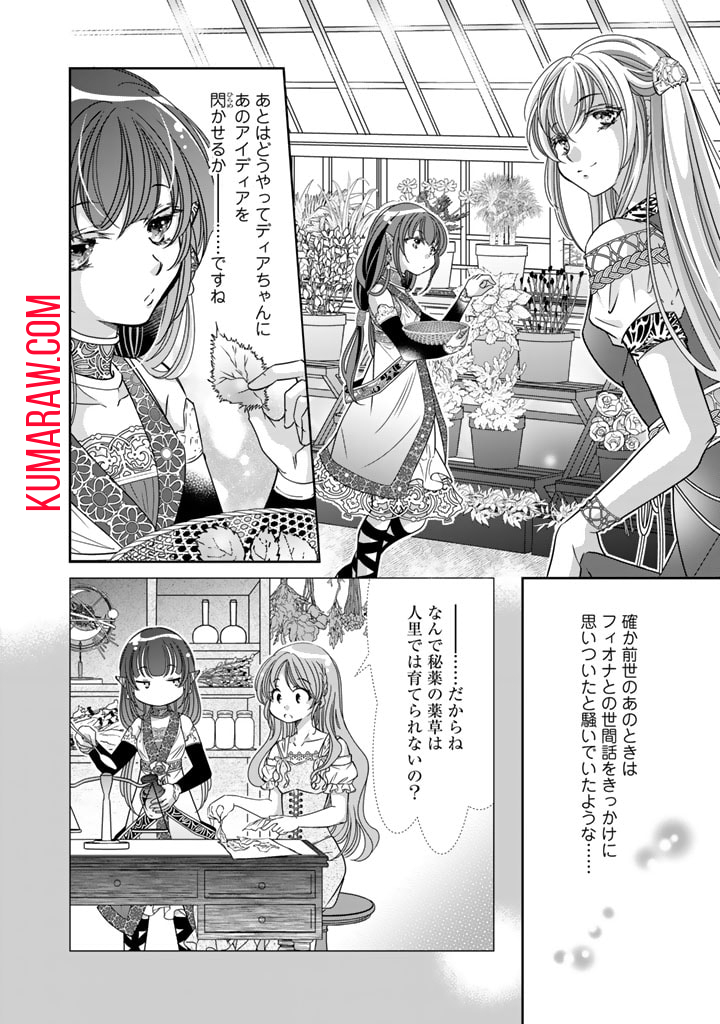 悪役令嬢のお気に入り　王子……邪魔っ 第38話 - Page 14