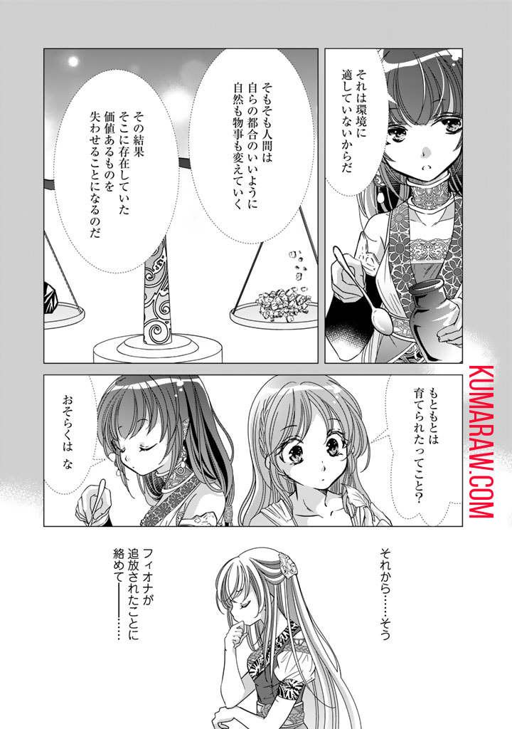 悪役令嬢のお気に入り　王子……邪魔っ 第38話 - Page 15