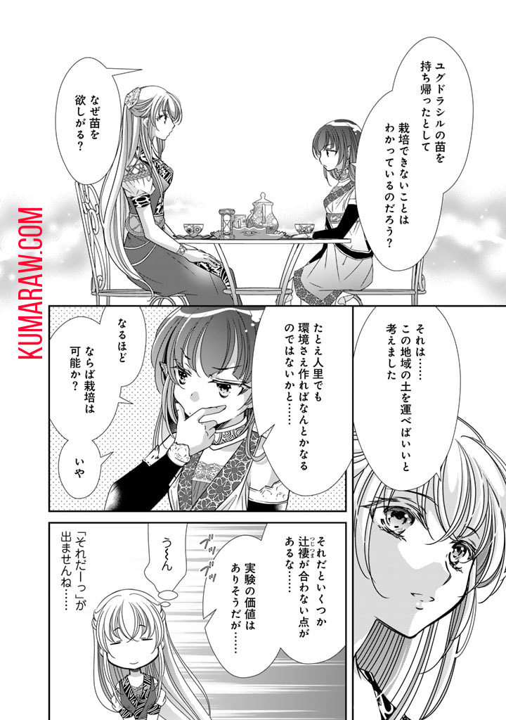 悪役令嬢のお気に入り　王子……邪魔っ 第38話 - Page 18