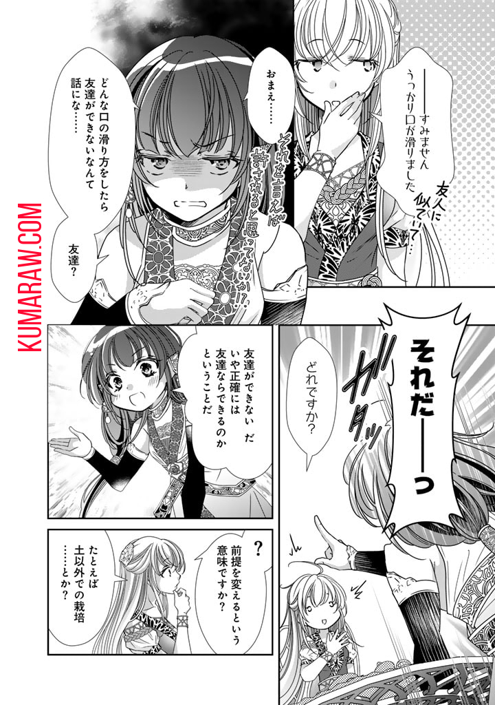 悪役令嬢のお気に入り　王子……邪魔っ 第38話 - Page 20