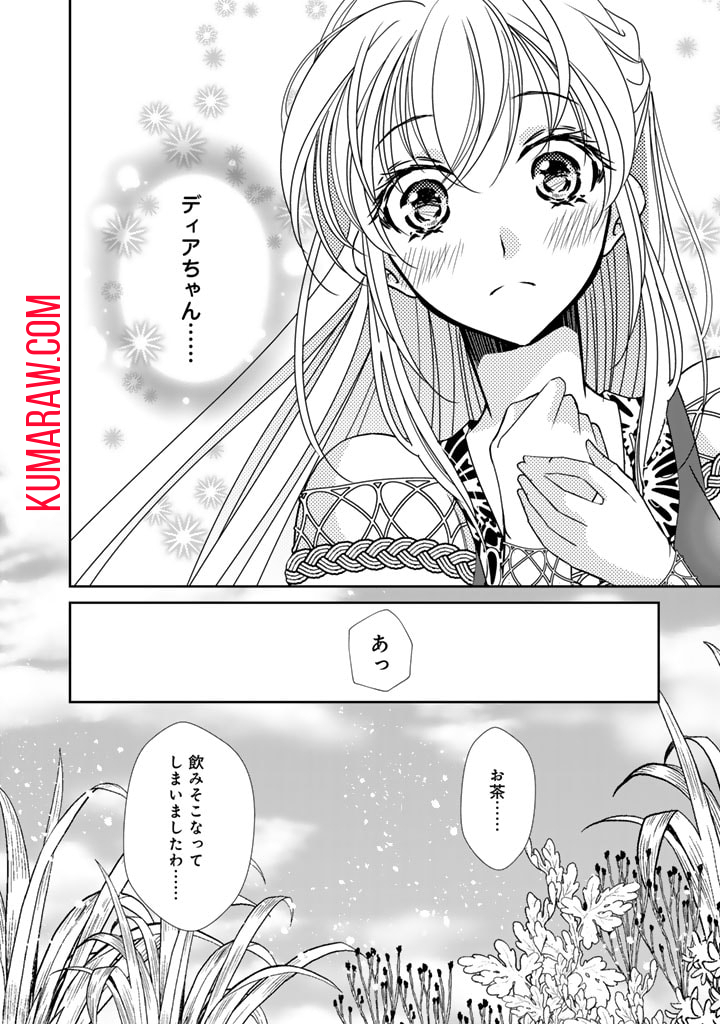 悪役令嬢のお気に入り　王子……邪魔っ 第38話 - Page 24