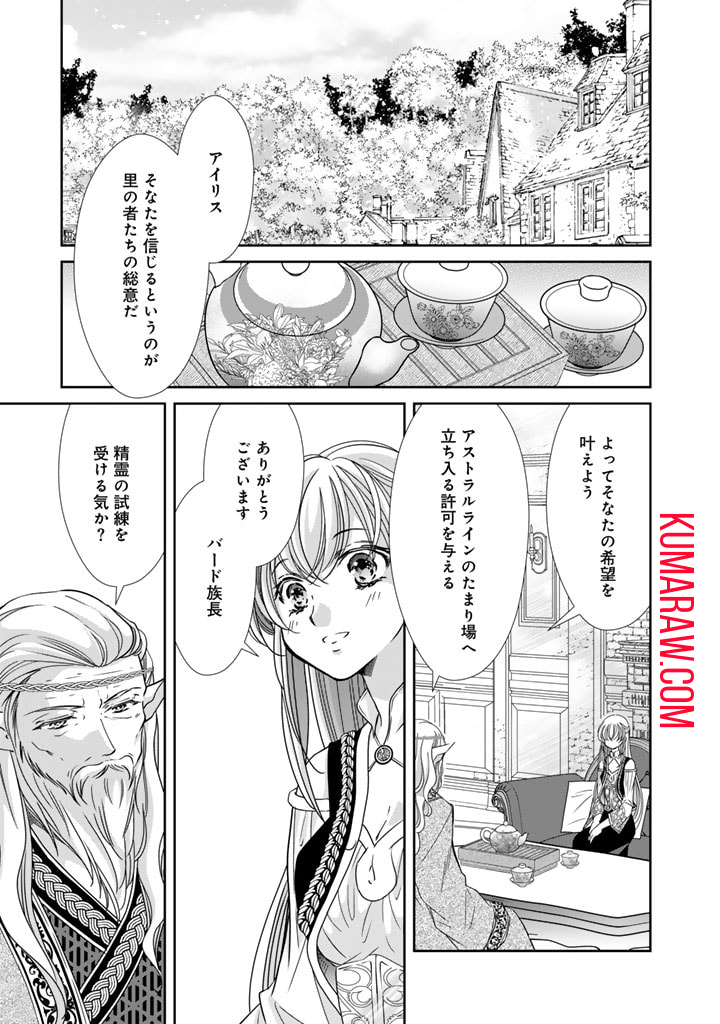 悪役令嬢のお気に入り　王子……邪魔っ 第39話 - Page 1