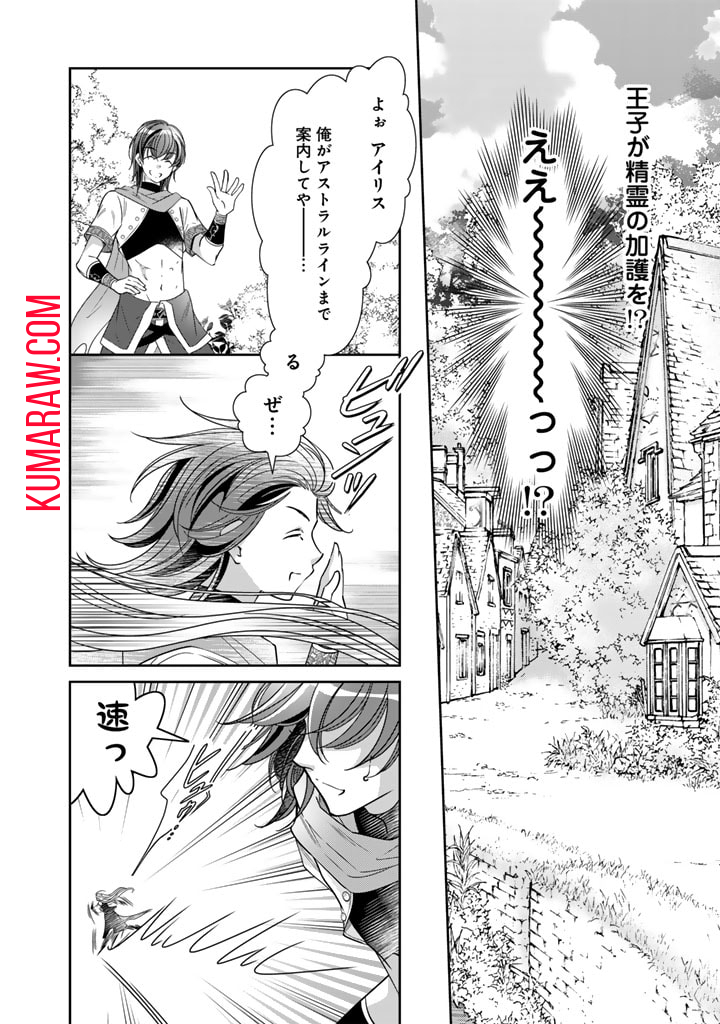 悪役令嬢のお気に入り　王子……邪魔っ 第39話 - Page 4