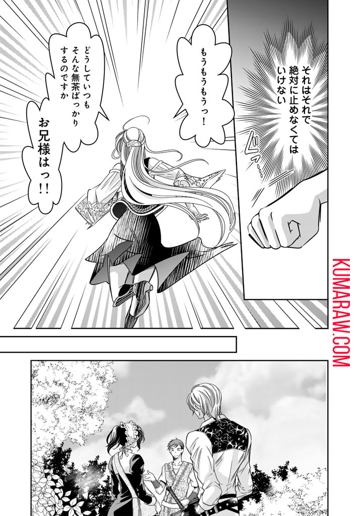 悪役令嬢のお気に入り　王子……邪魔っ 第39話 - Page 7