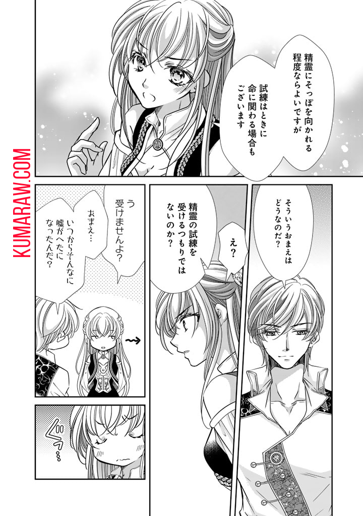 悪役令嬢のお気に入り　王子……邪魔っ 第39話 - Page 10