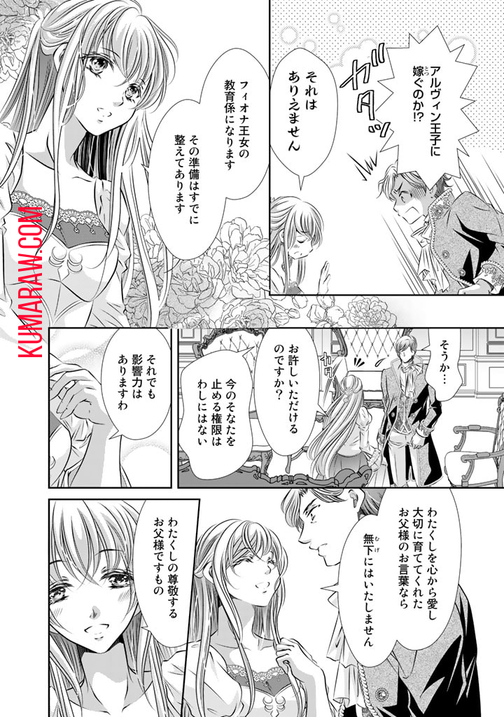 悪役令嬢のお気に入り　王子……邪魔っ 第4話 - Page 10