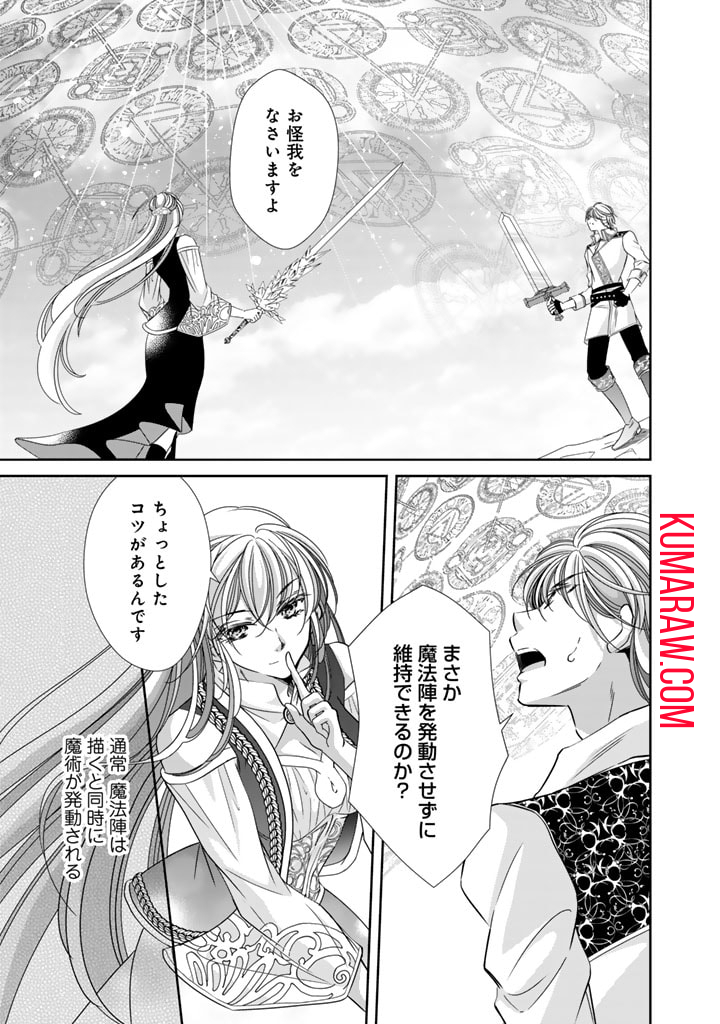 悪役令嬢のお気に入り　王子……邪魔っ 第40話 - Page 7